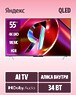 Телевизор Яндекс ТВ Станция QLED с Алисой 55 YNDX-00095