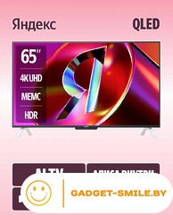 Телевизор Яндекс ТВ Станция QLED с Алисой 65 YNDX-00096