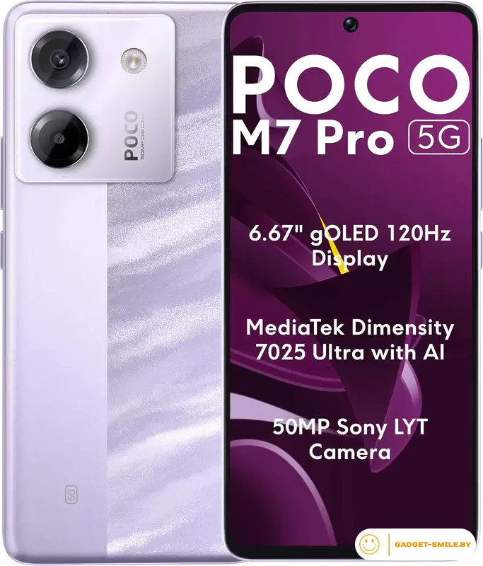 Смартфон POCO M7 Pro 5G 8GB/256GB международная версия (фиолетовый)